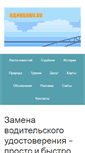 Mobile Screenshot of odintsovo.su